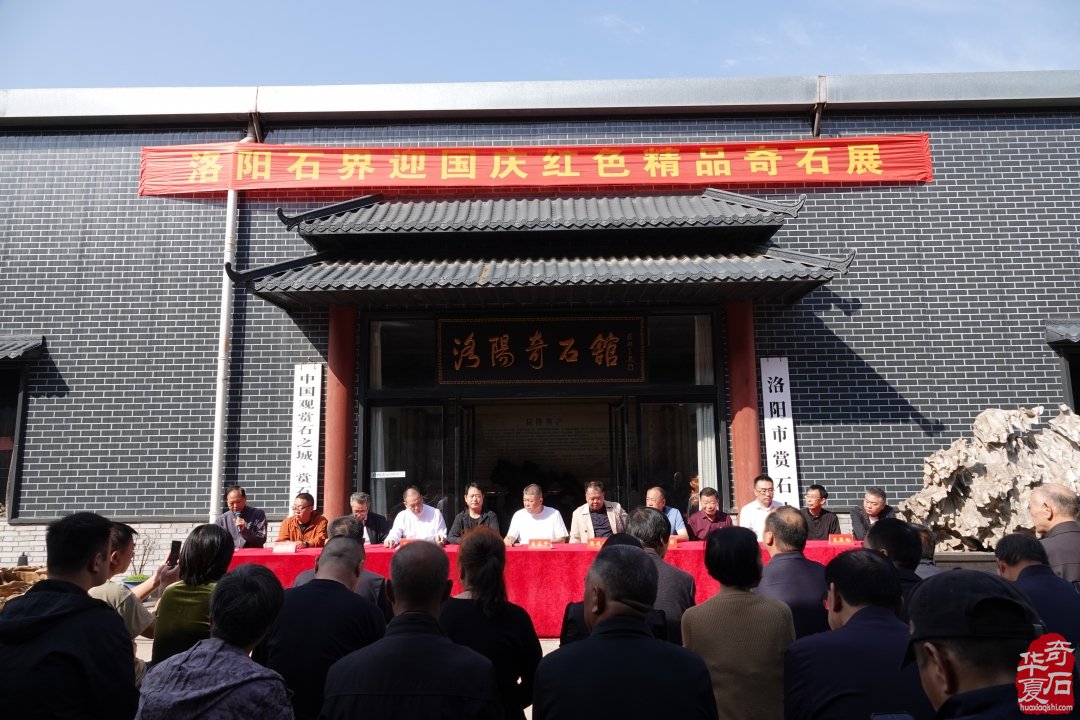 洛阳石界举办迎国庆红色精品奇石展