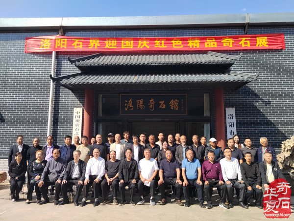 洛阳石界举办迎国庆红色精品奇石展
