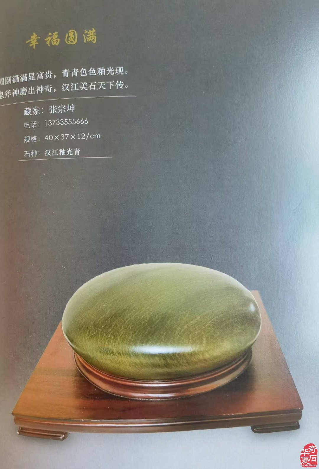 釉光青:汉江石中的明珠 图