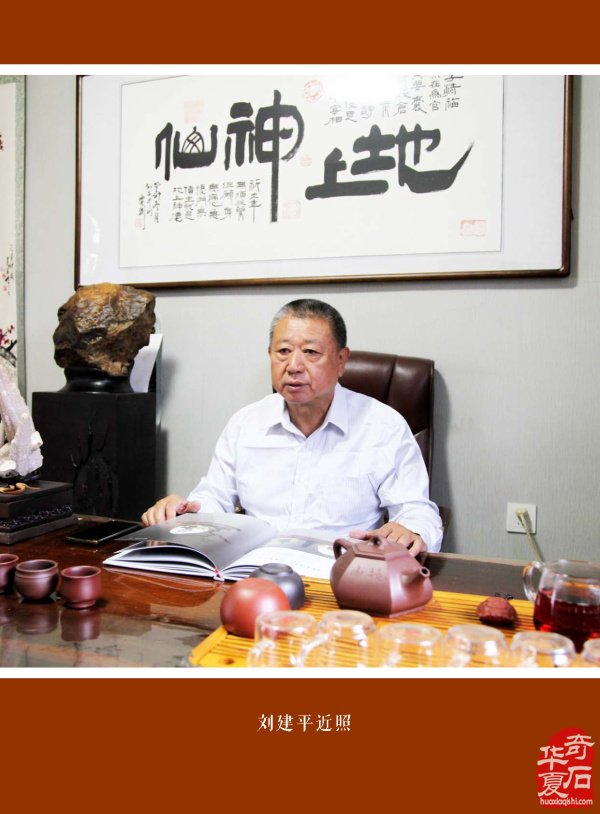 《于公赏石》带你领略藏家的美石 图