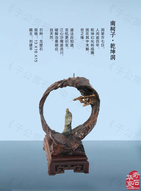 《于公赏石》带你领略藏家的美石 图