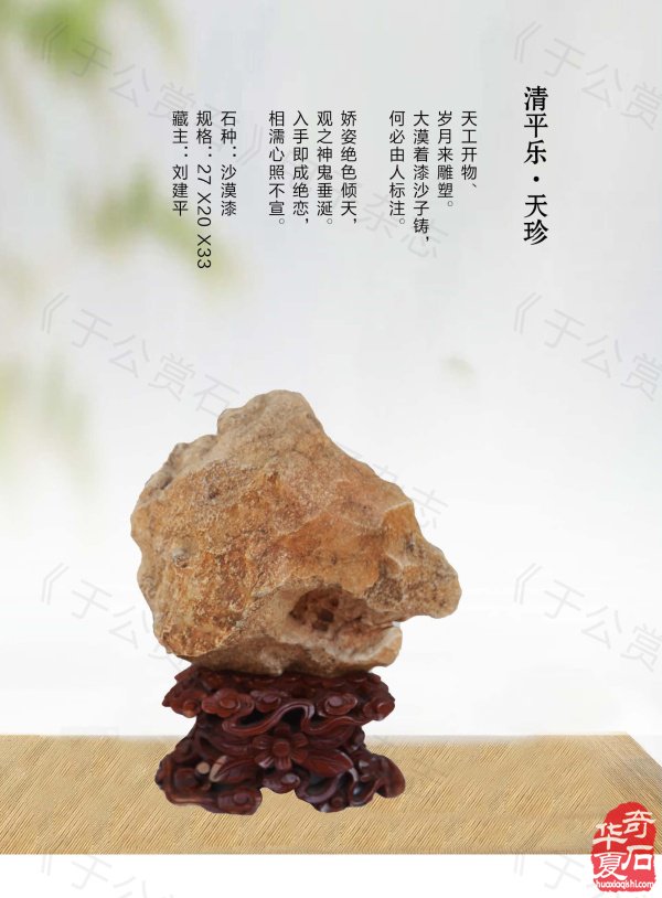 《于公赏石》带你领略藏家的美石 图