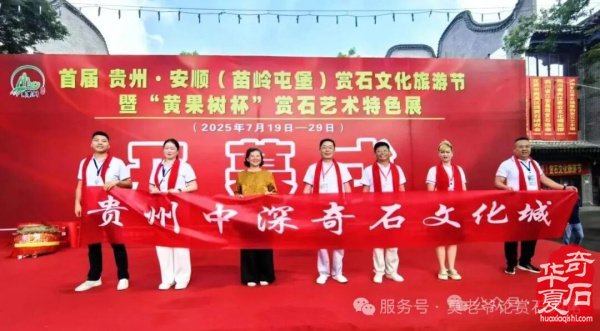 “三开一展”嗨翻天！贵州中深邀您共赴赏石文化盛宴 