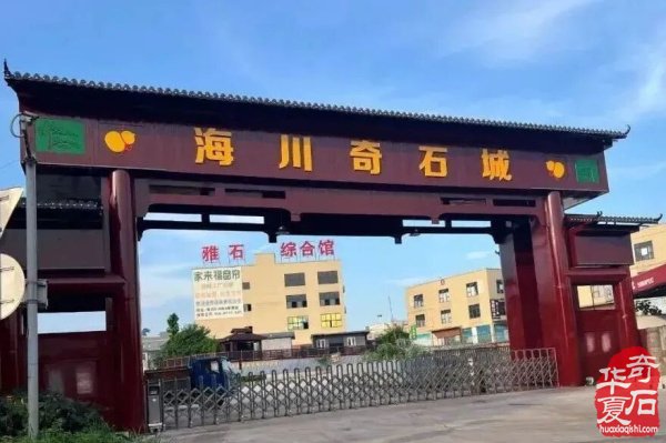 【邀请函】相约“石都”柳州，柳州海川（海纳百川）首届奇石博览会与您共欢！