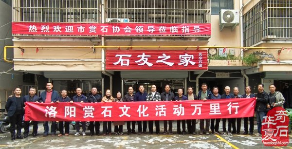 伊川【石友之家】共享石馆正式启动