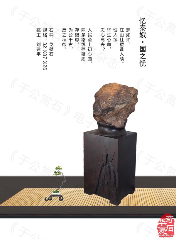 《于公赏石》带你领略藏家的美石 图（下）