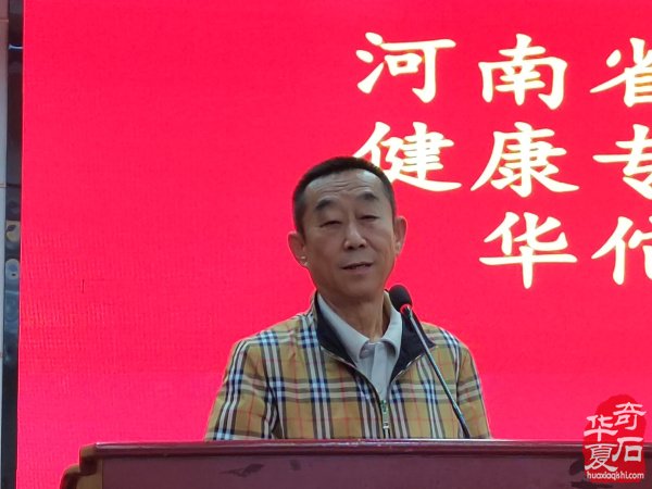河南省观赏石协会赏石与健康专委会2025年年会暨华佗研究会南阳分会授牌仪式