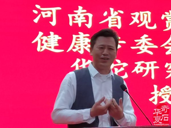 河南省观赏石协会赏石与健康专委会2025年年会暨华佗研究会南阳分会授牌仪式