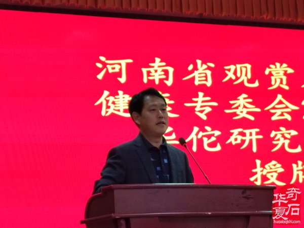 河南省观赏石协会赏石与健康专委会2025年年会暨华佗研究会南阳分会授牌仪式