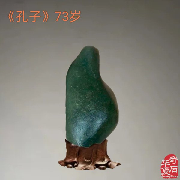 九九重阳,与“奇石老人”一起过节