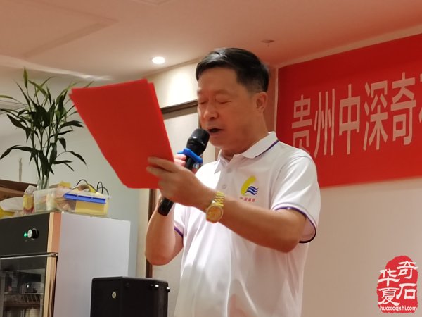 贵州中深“三开一展”活动隆重热烈不同凡响