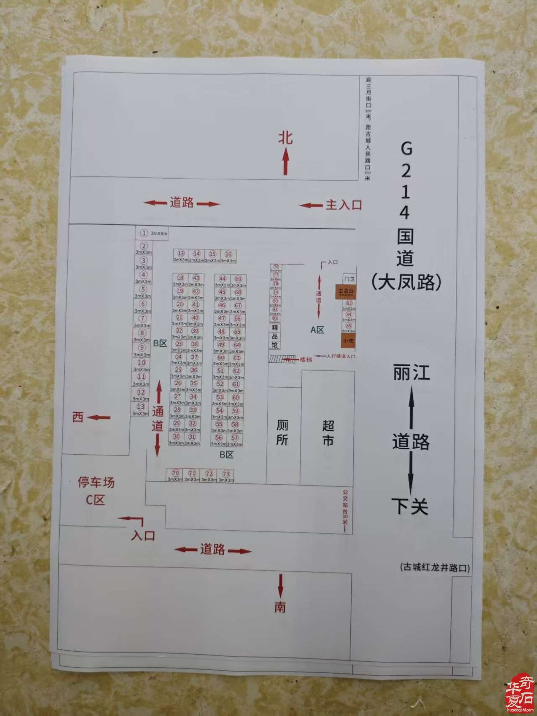 中国大理第四届赏石博览会暨第五届金沙江赏石文化论坛会邀请函