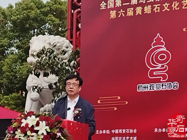 2025第七届中国(杭州)赏石文化艺术节暨第六届黄蜡石文化艺术节盛大开幕