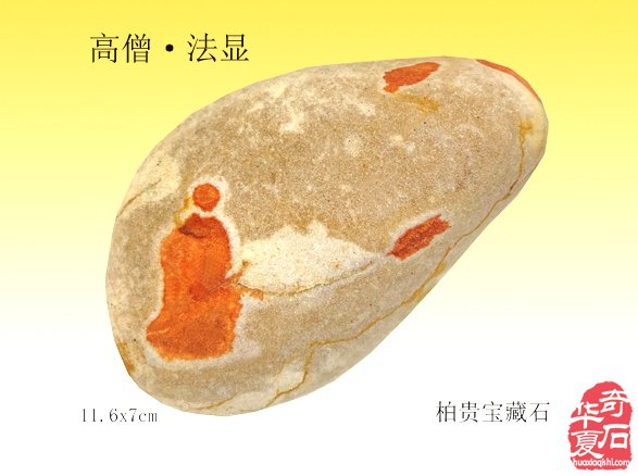 众僧云集水石轩共诵真经祈泰平石上“众僧会”