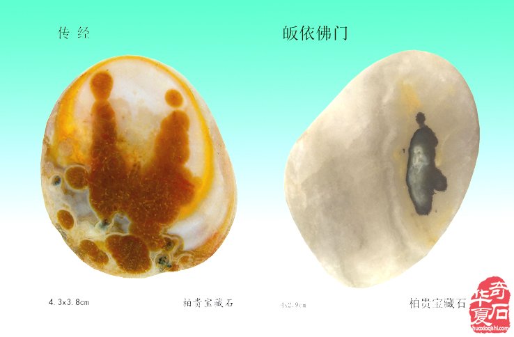 众僧云集水石轩共诵真经祈泰平石上“众僧会”