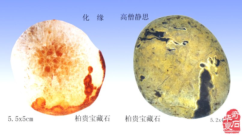 众僧云集水石轩共诵真经祈泰平石上“众僧会”