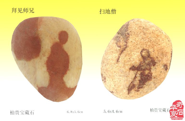 众僧云集水石轩共诵真经祈泰平石上“众僧会”