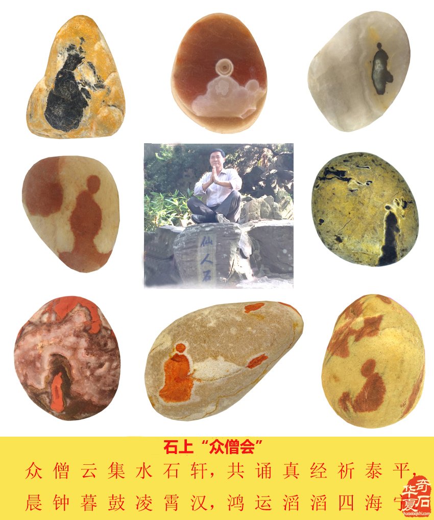 众僧云集水石轩共诵真经祈泰平石上“众僧会”