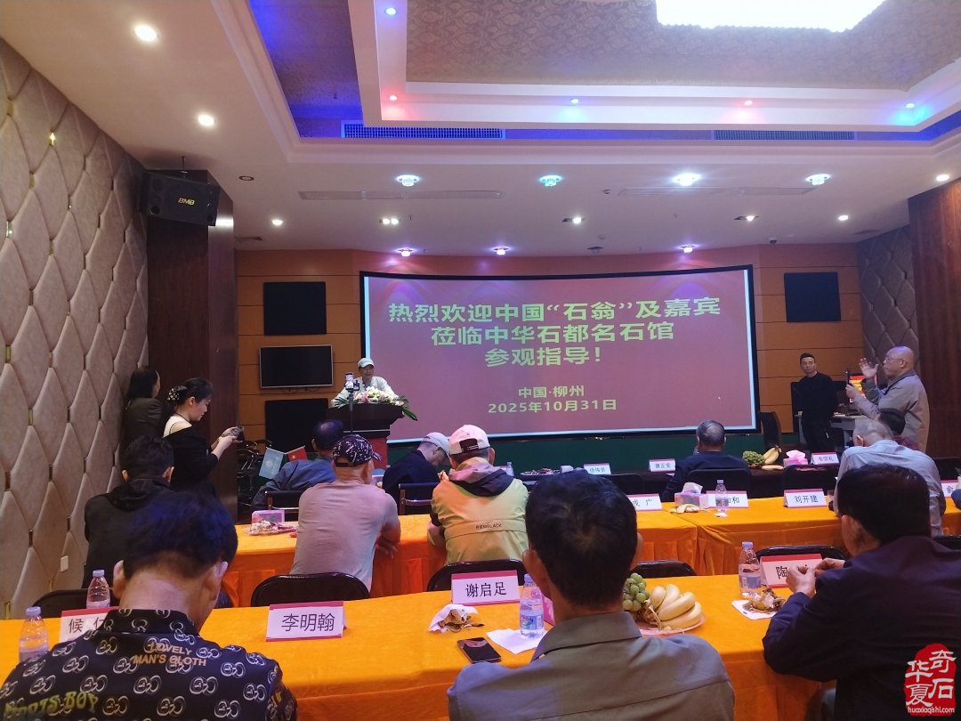 中华石都柳州名家名石馆隆重开馆