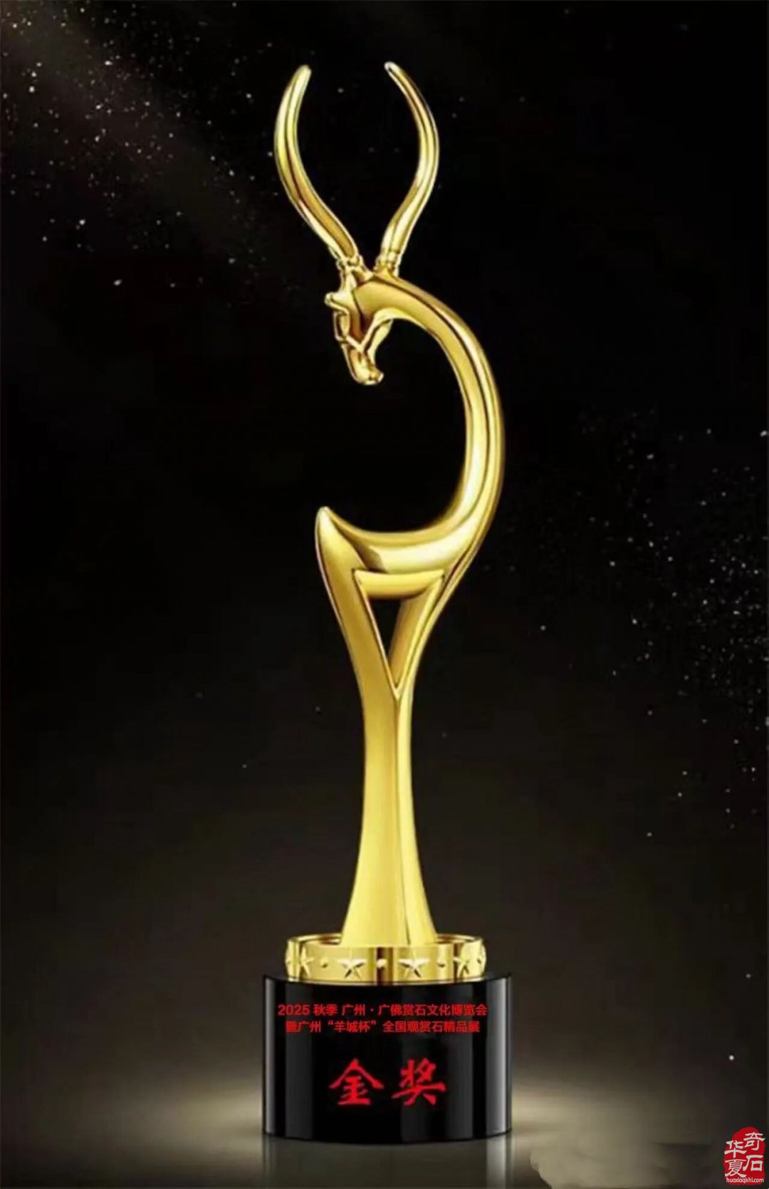 石不可挡聚势羊城!2025广佛诚邀老藏家精品免费参展