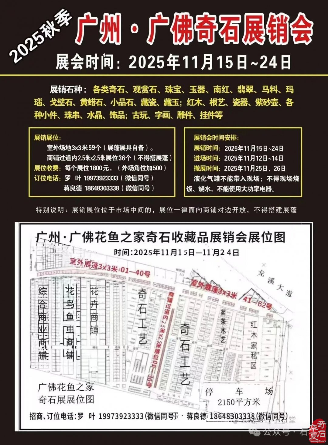 石不可挡聚势羊城!2025广佛诚邀老藏家精品免费参展
