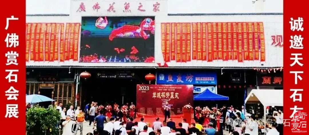 石不可挡聚势羊城!2025广佛诚邀老藏家精品免费参展