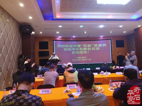 石韵天成 藏珍中华——柳州中华石都名石馆记