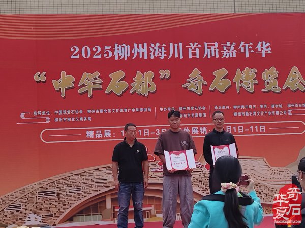 2025柳州海川首届嘉年华“中华石都”奇石博览会盛大开幕