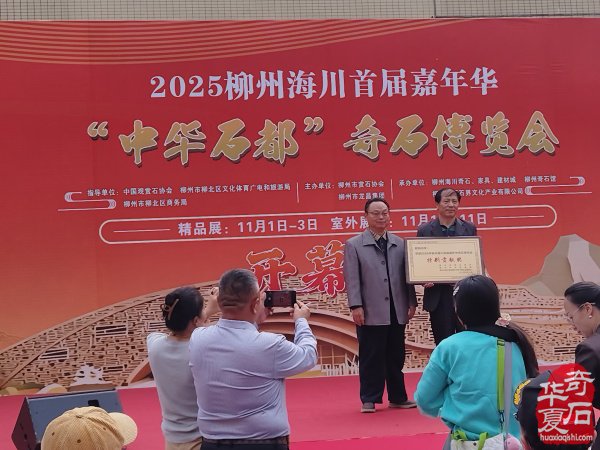 2025柳州海川首届嘉年华“中华石都”奇石博览会盛大开幕