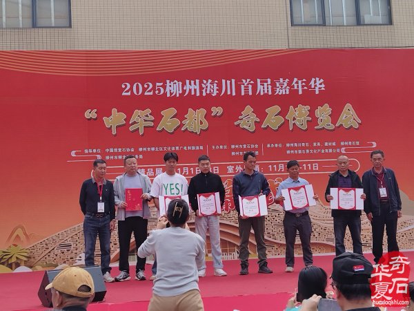 2025柳州海川首届嘉年华“中华石都”奇石博览会盛大开幕