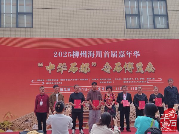 2025柳州海川首届嘉年华“中华石都”奇石博览会盛大开幕