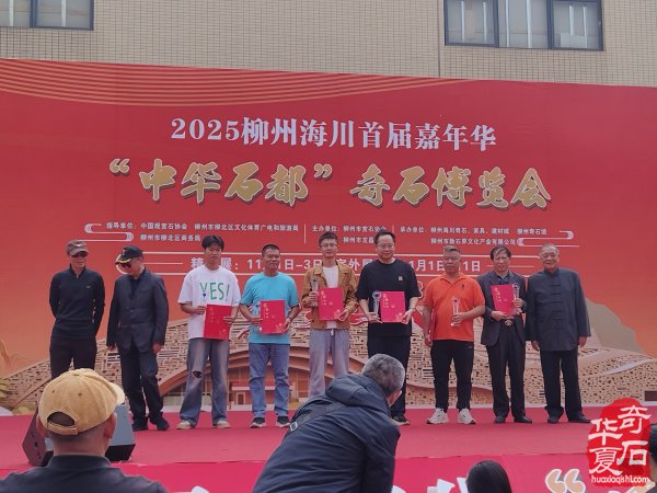 2025柳州海川首届嘉年华“中华石都”奇石博览会盛大开幕