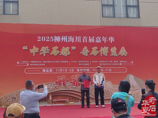 2025柳州海川首届嘉年华“中华石都”奇石博览会盛大开幕