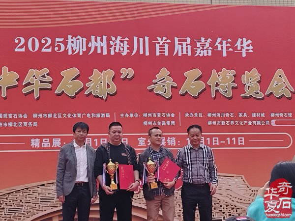 2025柳州海川首届嘉年华“中华石都”奇石博览会盛大开幕