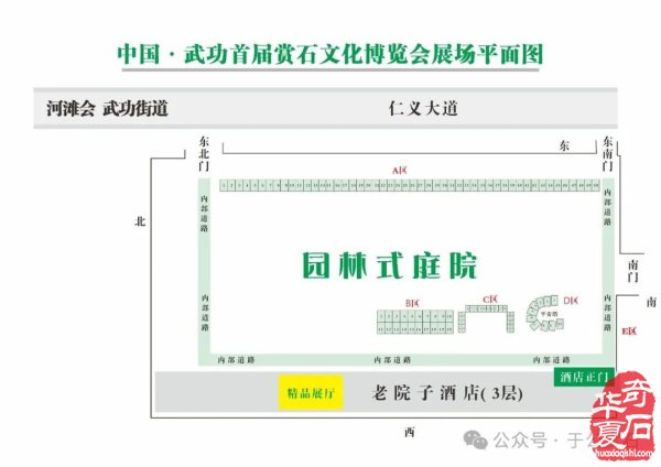 中国·武功首届赏石文化博览会暨“老院子杯”全国赏石精品展
