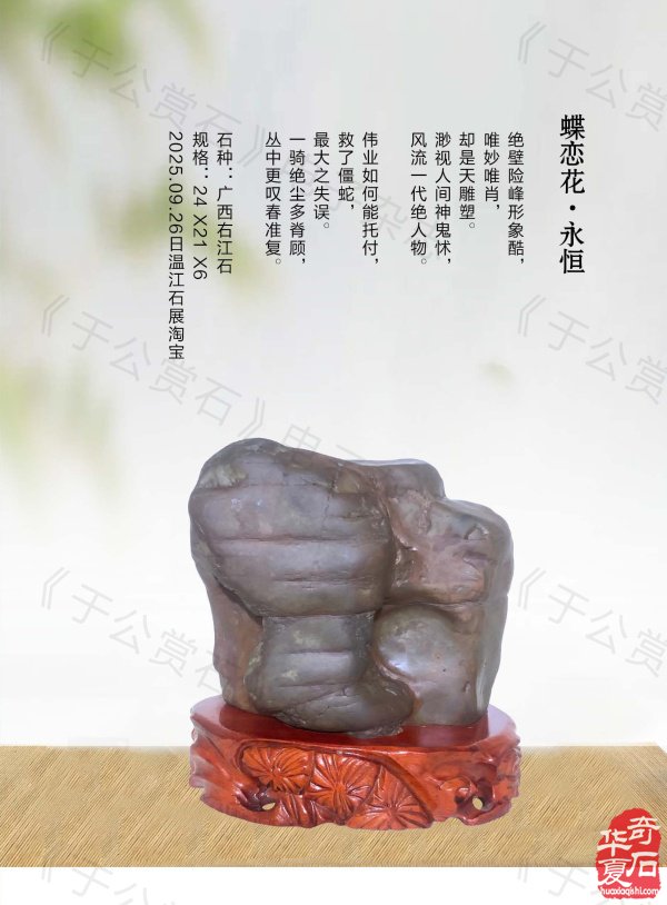 新的一期《于公赏石》杂志上线啦