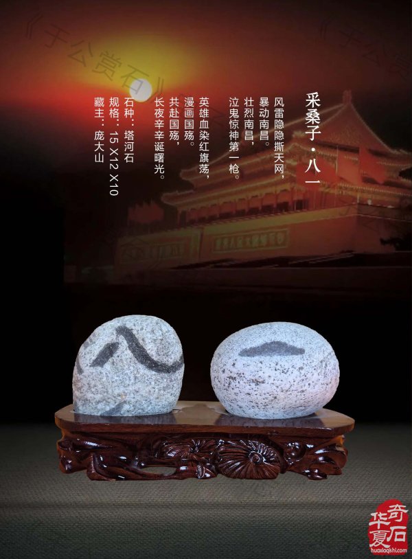 新的一期《于公赏石》杂志上线啦