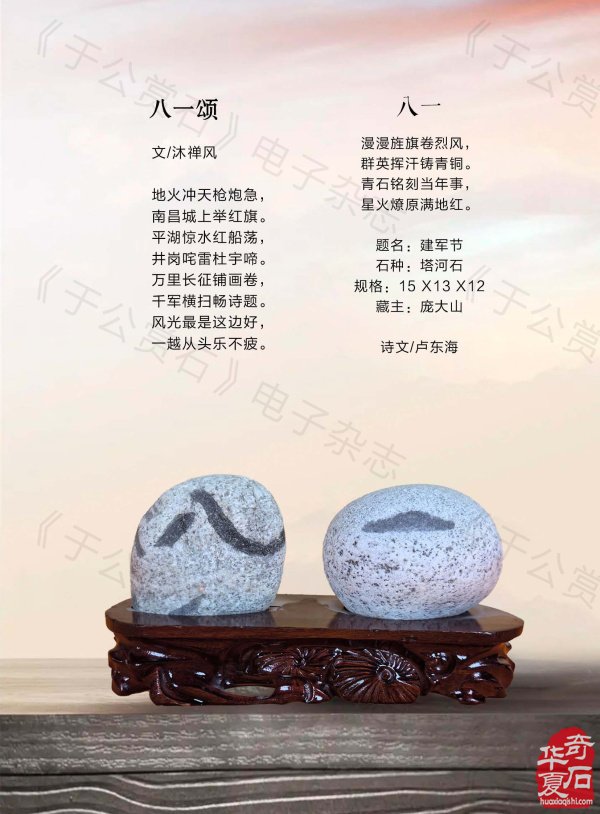 新的一期《于公赏石》杂志上线啦