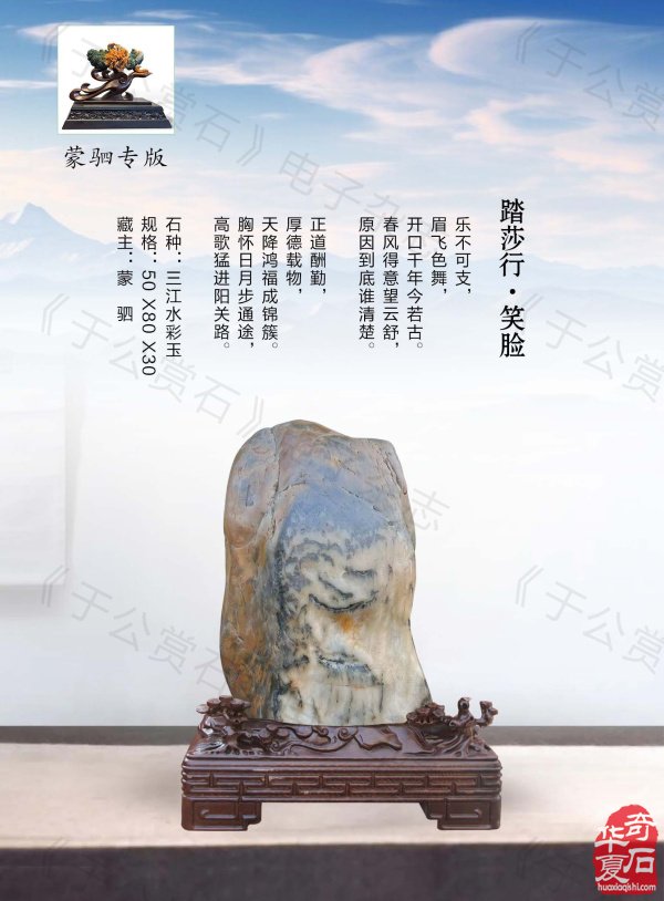 新的一期《于公赏石》杂志上线啦