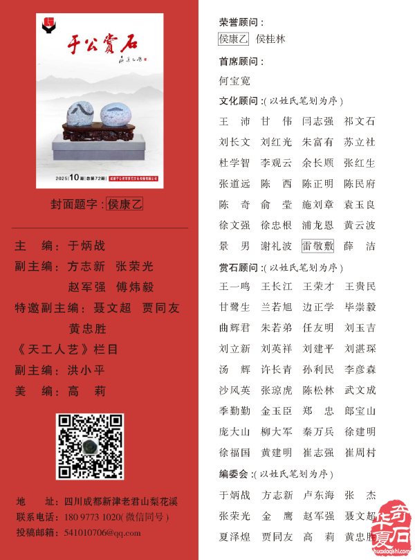 新的一期《于公赏石》杂志上线啦