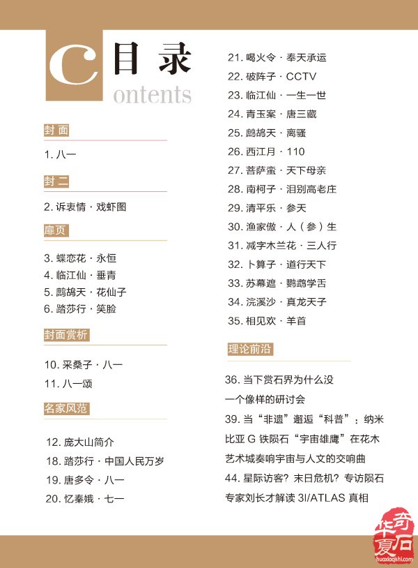 新的一期《于公赏石》杂志上线啦