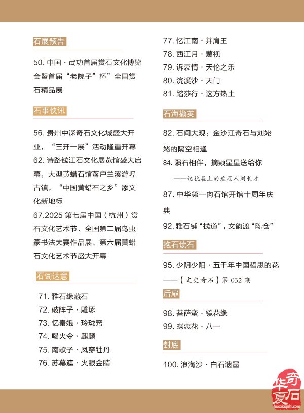 新的一期《于公赏石》杂志上线啦