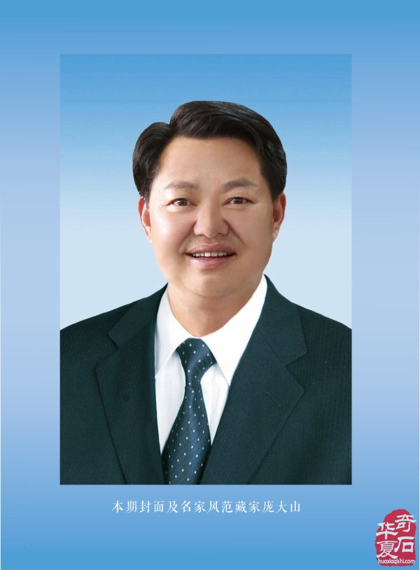 新的一期《于公赏石》杂志上线啦