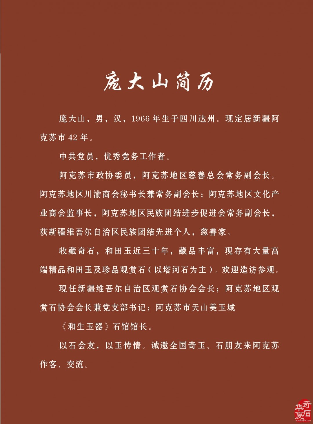 新的一期《于公赏石》杂志上线啦