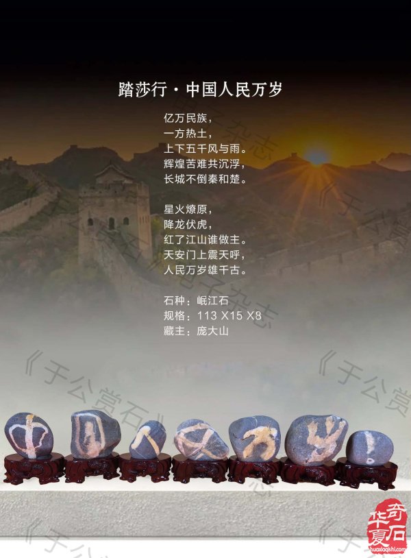 新的一期《于公赏石》杂志上线啦