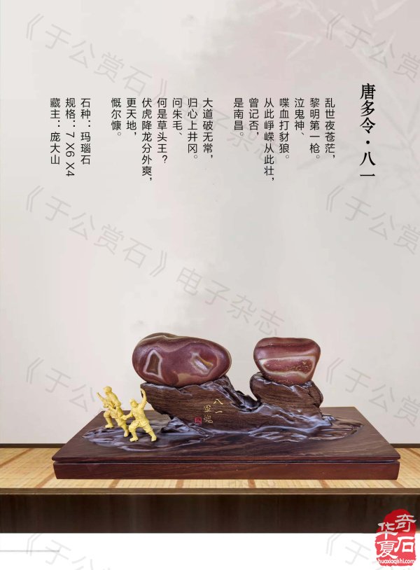 新的一期《于公赏石》杂志上线啦