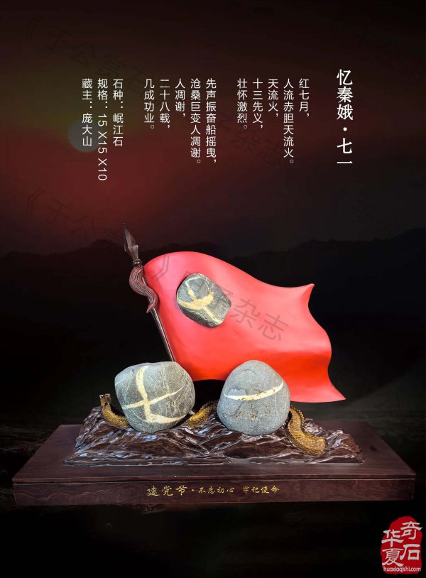 新的一期《于公赏石》杂志上线啦