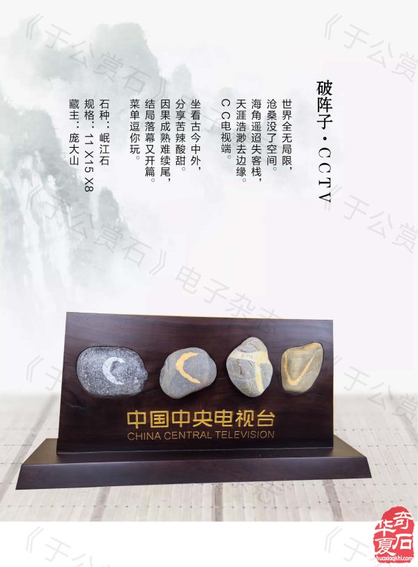 新的一期《于公赏石》杂志上线啦