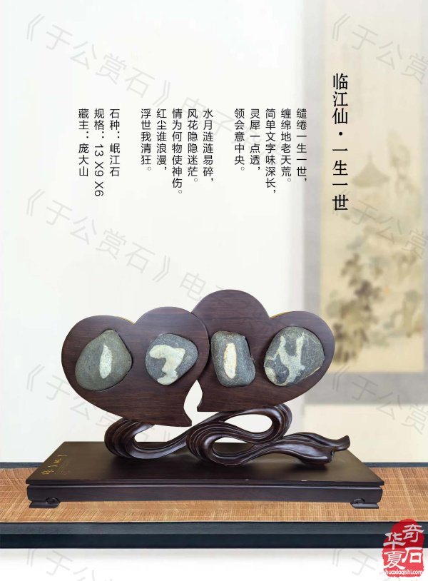 新的一期《于公赏石》杂志上线啦