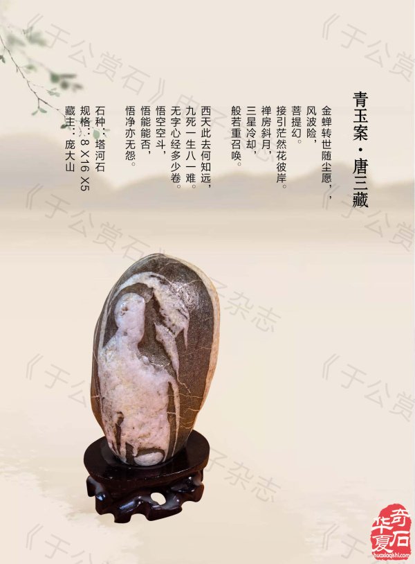 新的一期《于公赏石》杂志上线啦